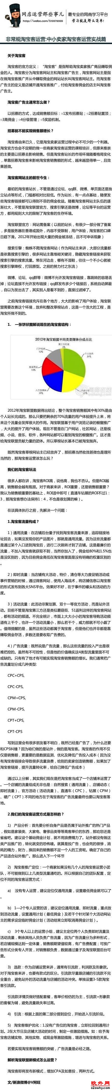 中小卖家淘宝客要如何运营实战？